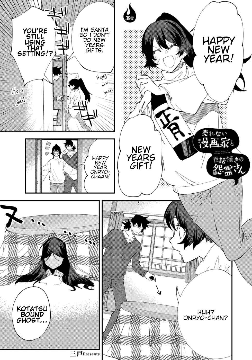 Page 1 Chapter 39 Urenai Mangaka to Sewayaki no Onryou-san