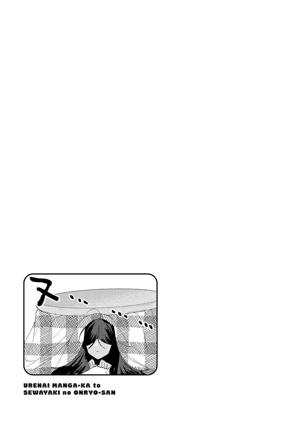 Page 5 Chapter 39 Urenai Mangaka to Sewayaki no Onryou-san