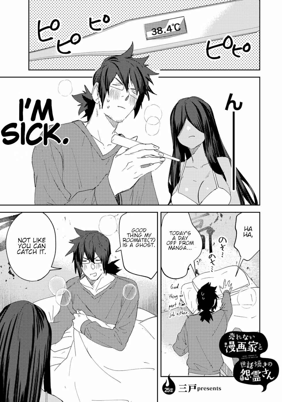 Page 1 Chapter 25 Urenai Mangaka to Sewayaki no Onryou-san