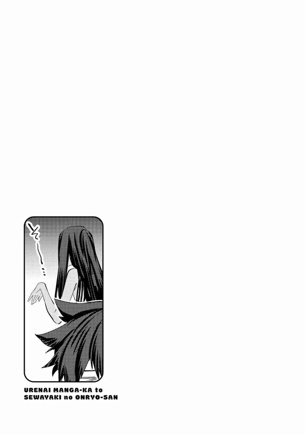 Page 5 Chapter 25 Urenai Mangaka to Sewayaki no Onryou-san