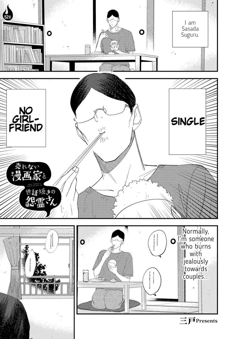 Page 1 Chapter 52 Urenai Mangaka to Sewayaki no Onryou-san