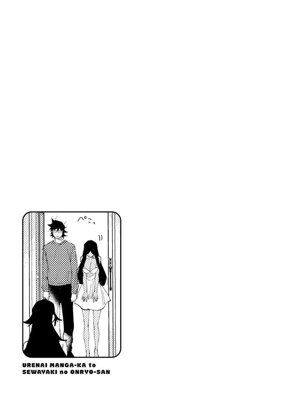 Page 5 Chapter 45 Urenai Mangaka to Sewayaki no Onryou-san