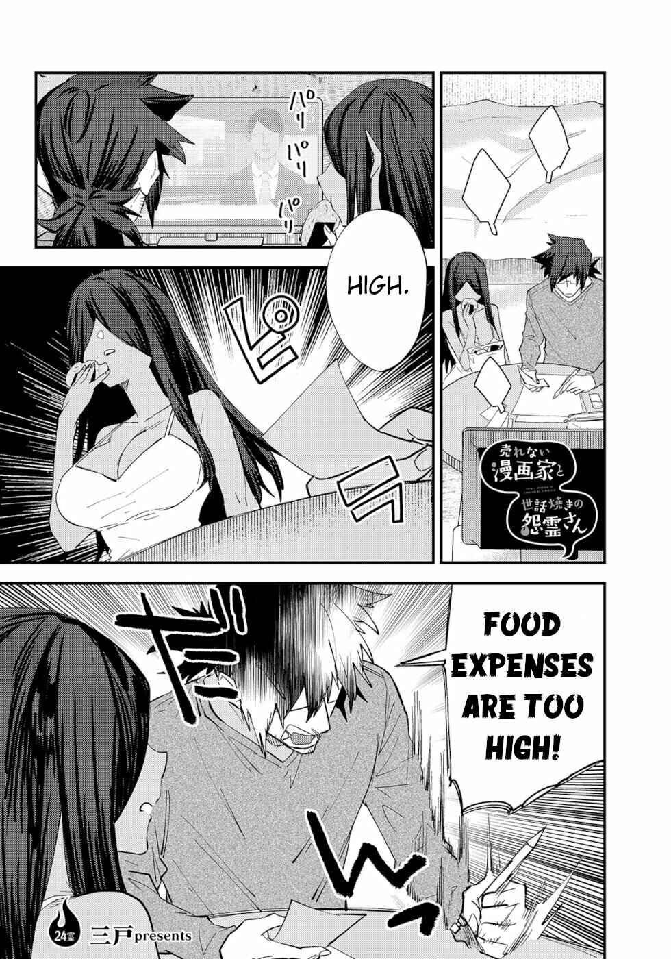 Page 1 Chapter 24 Urenai Mangaka to Sewayaki no Onryou-san