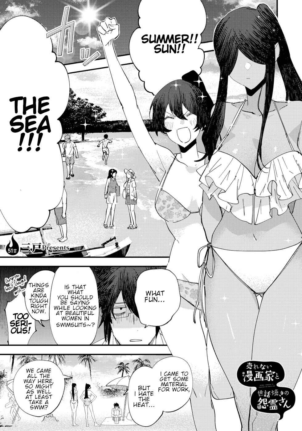 Page 1 Chapter 51 Urenai Mangaka to Sewayaki no Onryou-san
