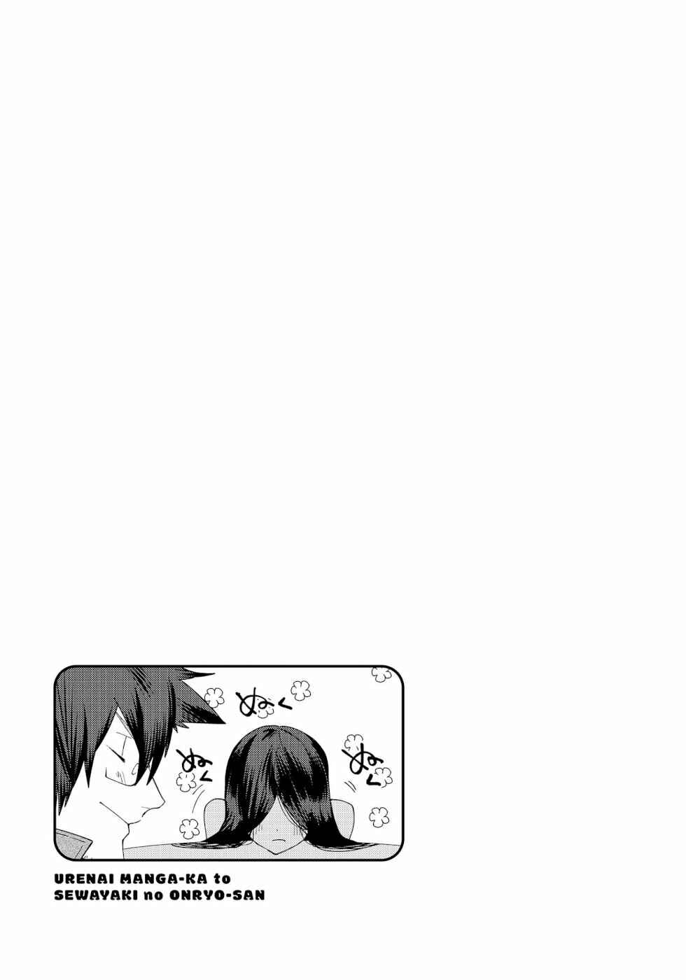 Page 5 Chapter 23 Urenai Mangaka to Sewayaki no Onryou-san