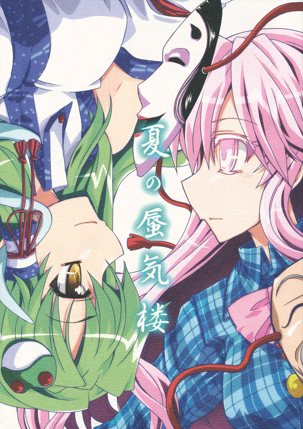 Page 1 Chapter Unknown_f3a6 Touhou - Natsu no Shinkirou (Doujinshi)