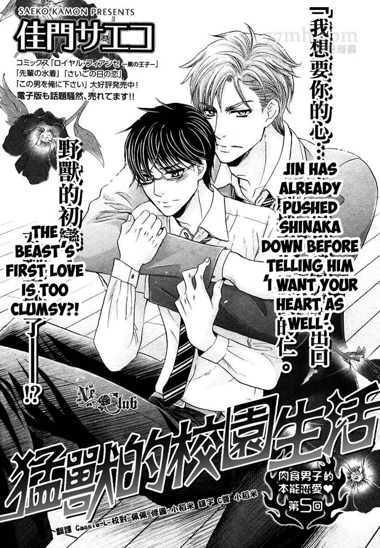 Page 2 Chapter 5 Moujuu School Days