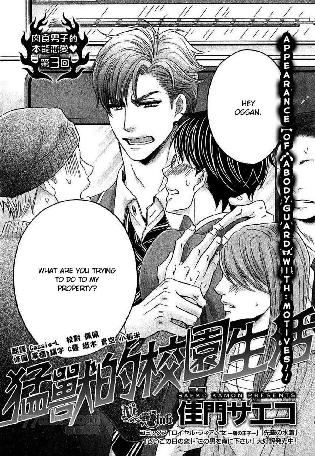 Page 3 Chapter 3 Moujuu School Days