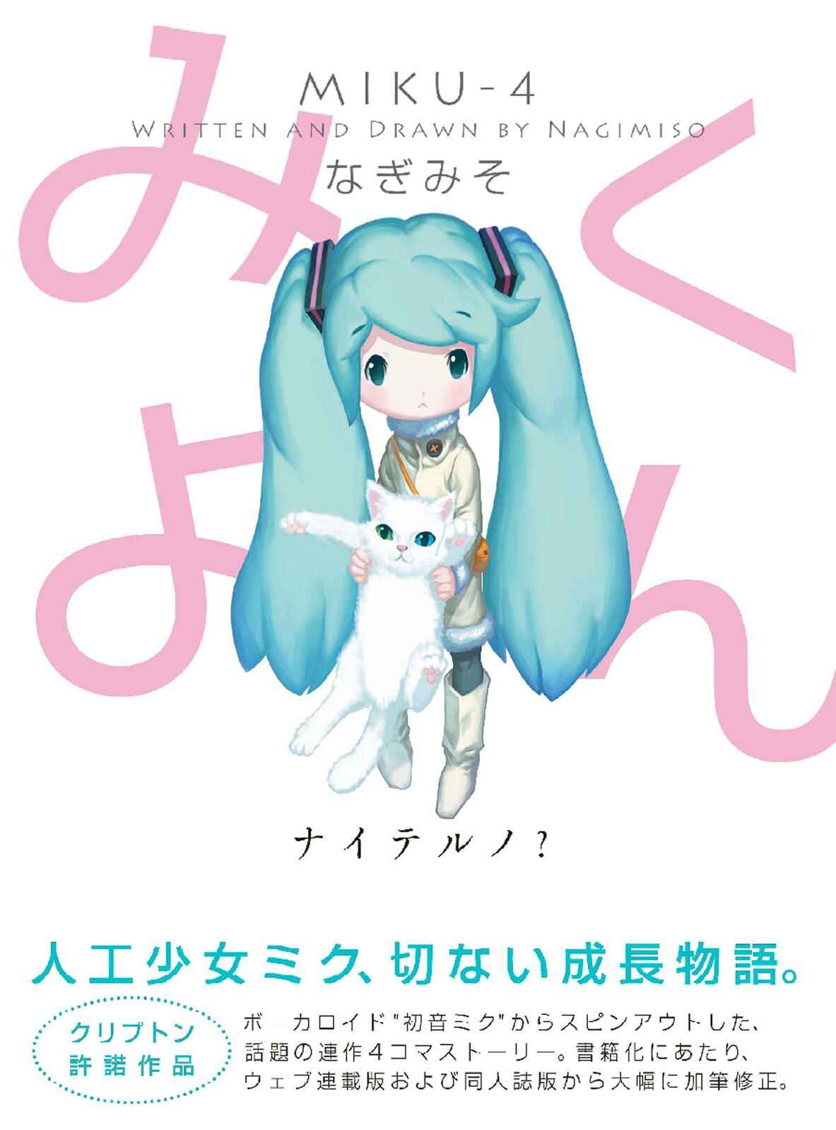 Page 1 Chapter 0 Miku-4