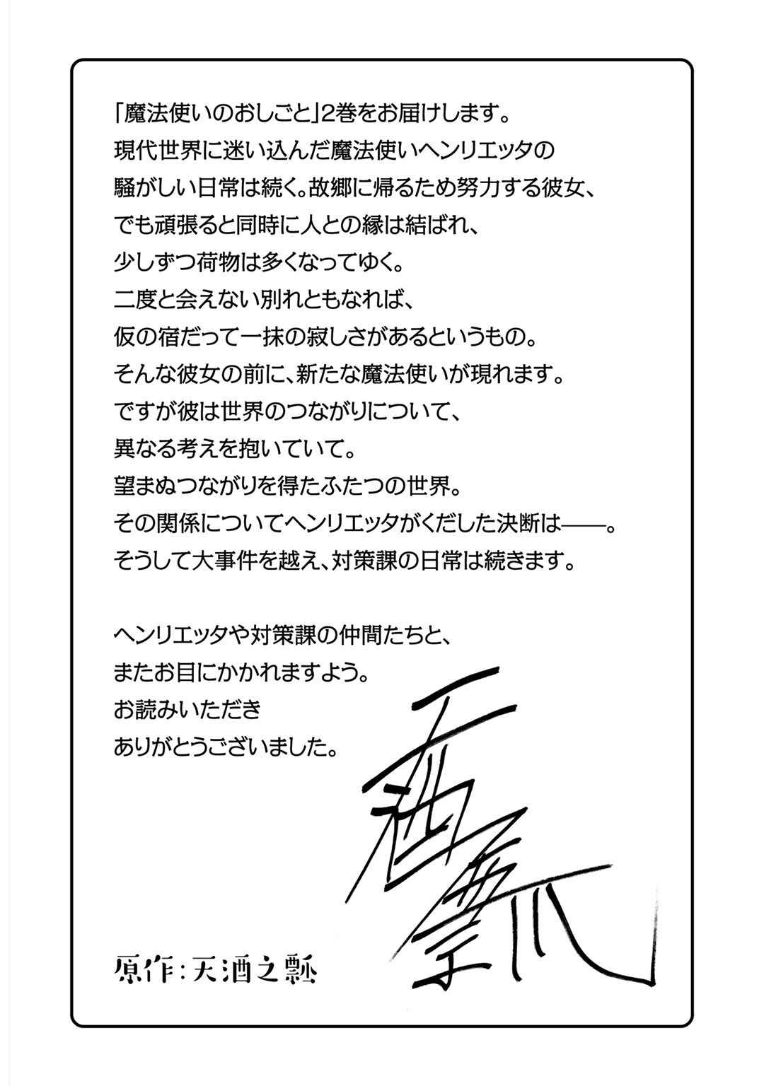 Page 46 Chapter 10 Mahou Tsukai no Oshigoto