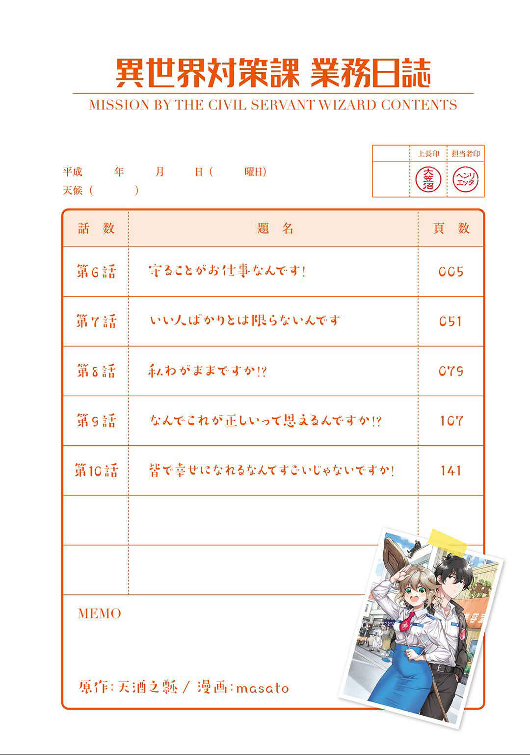 Page 1 Chapter 6 Mahou Tsukai no Oshigoto