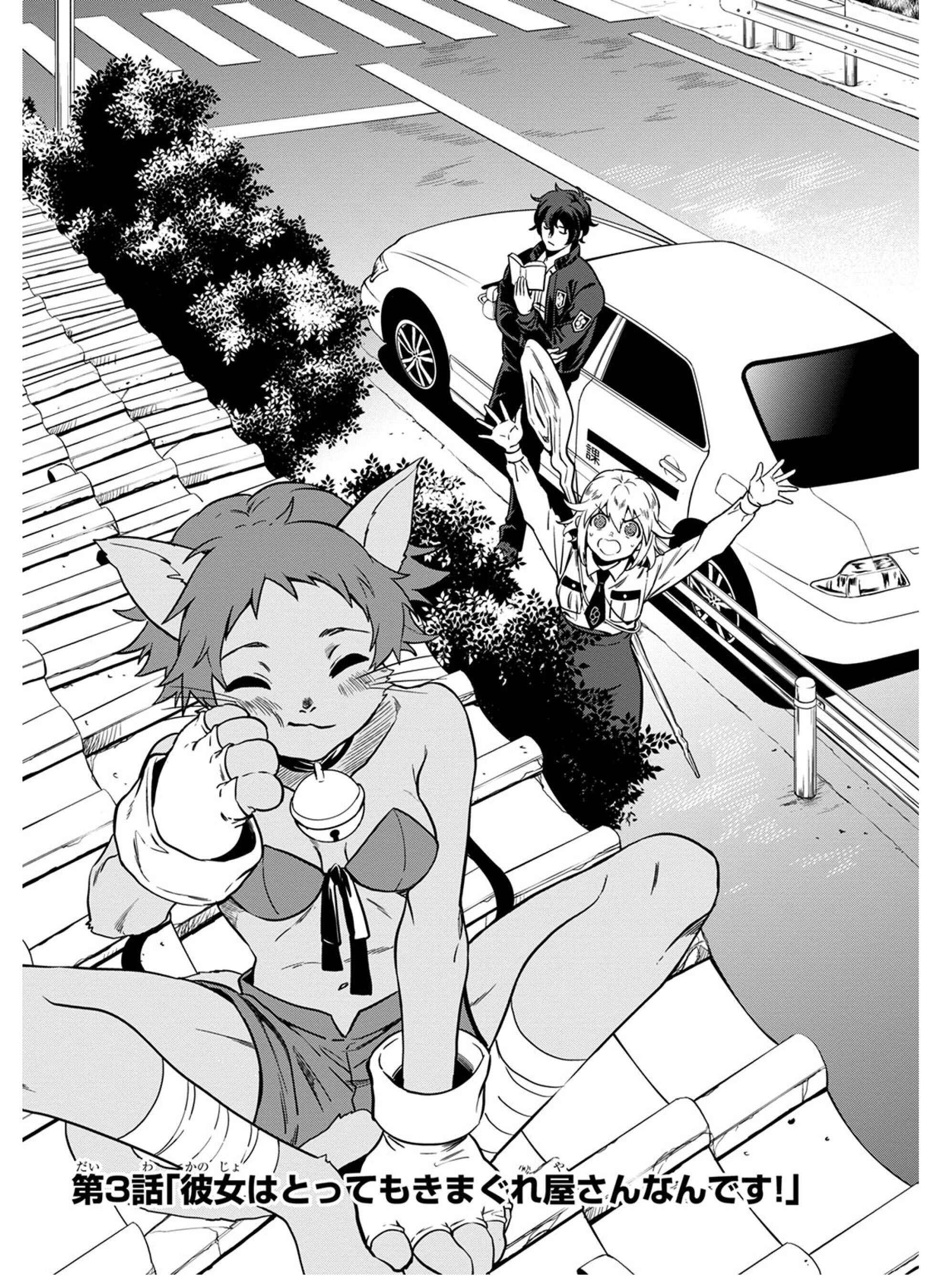 Page 3 Chapter 3 Mahou Tsukai no Oshigoto