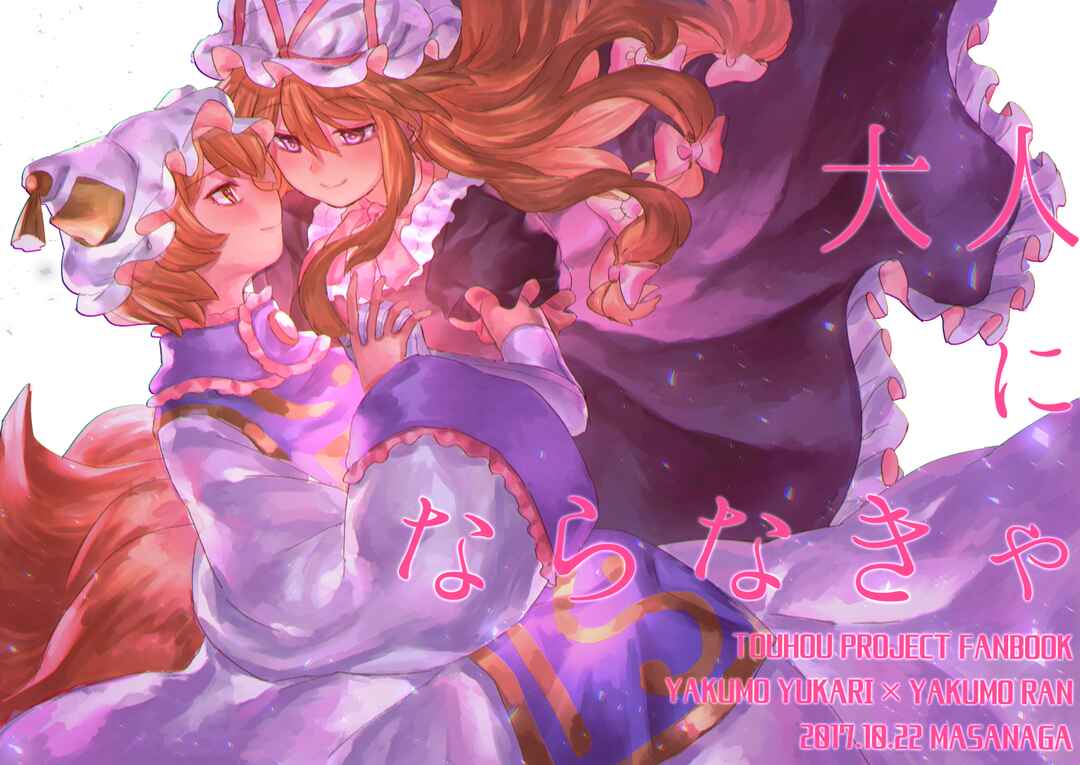 Page 1 Chapter Unknown_d219 Touhou - Otona ni Naranakya (Doujinshi)