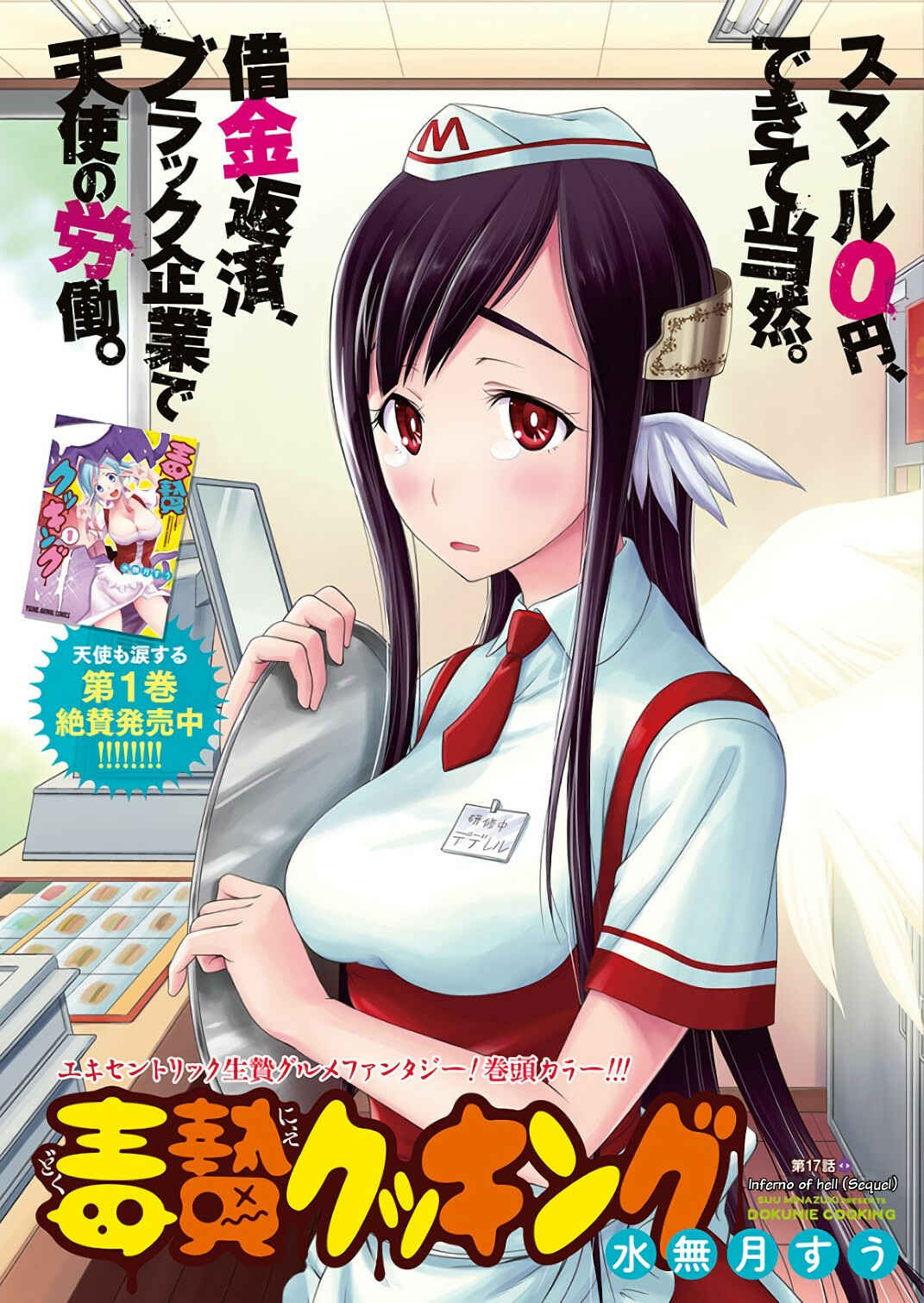 Page 1 Chapter 17 Dokunie Cooking