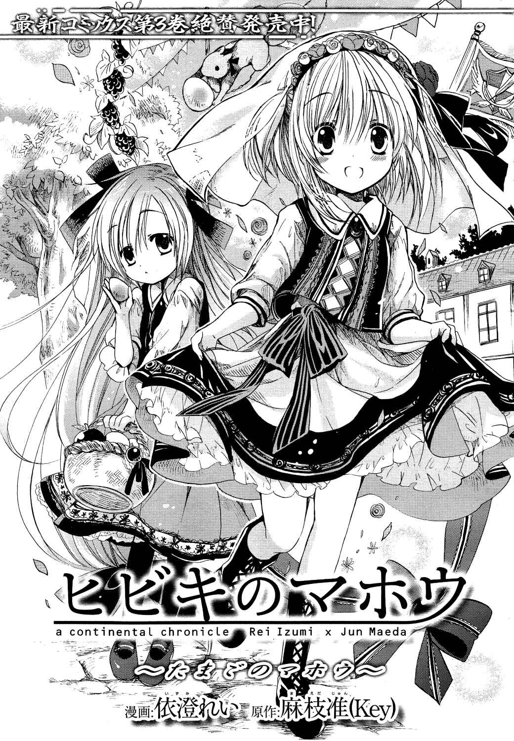 Page 3 Chapter 27 Hibikis Magic