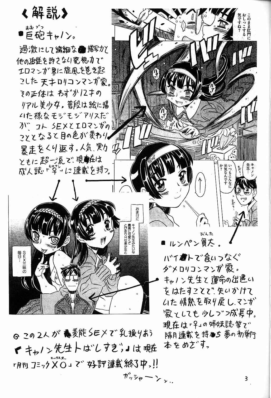 Page 2 Chapter Unknown_378d Cannon Sensei Tobashisugi - Female Ero Manga Artist Scorned (Doujinshi)