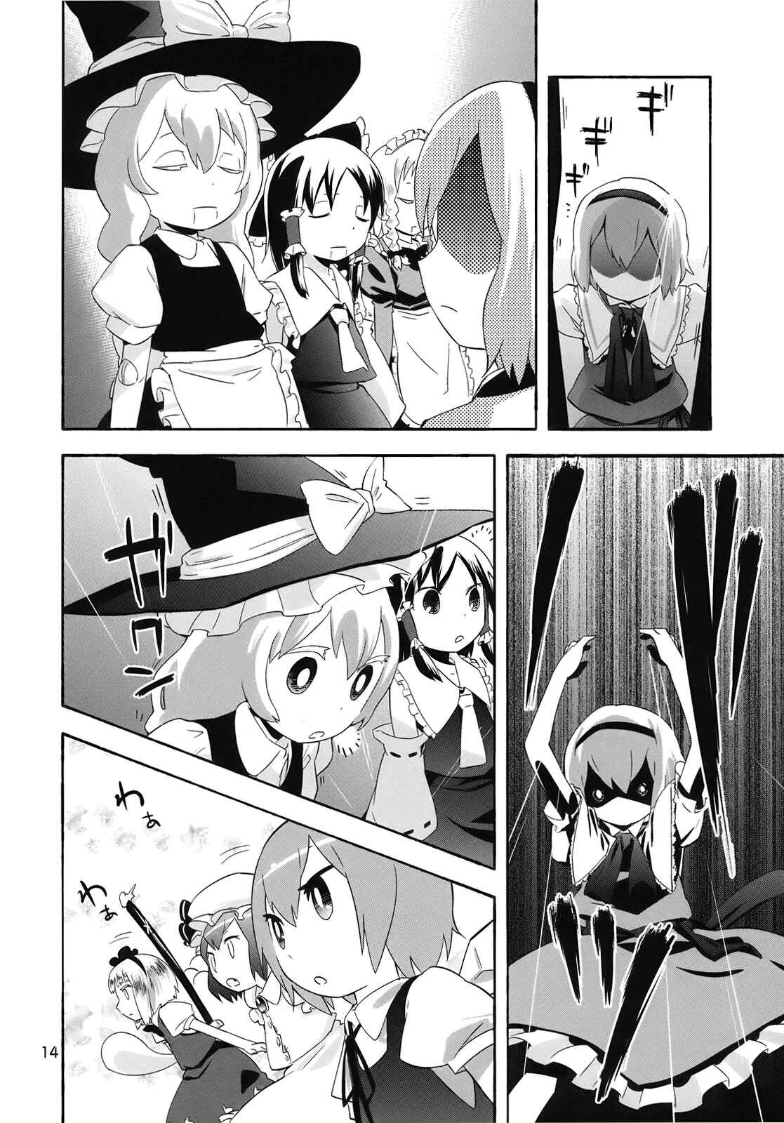 Page 14 Chapter Unknown_7abf Touhou - Minna Daisuki (Doujinshi)