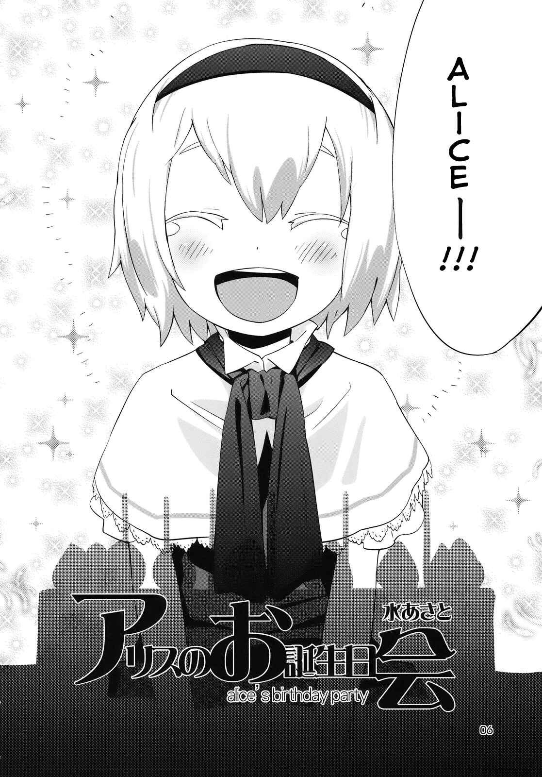 Page 6 Chapter Unknown_7abf Touhou - Minna Daisuki (Doujinshi)