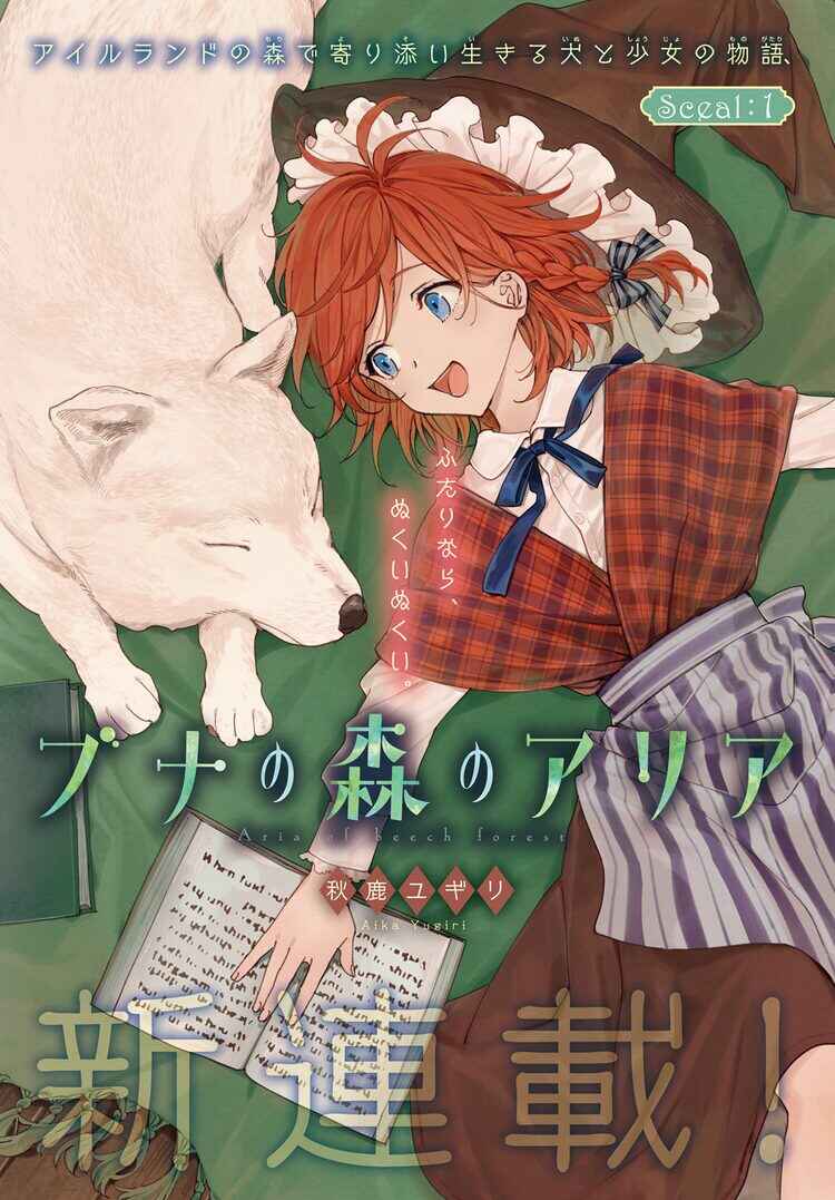 Page 1 Chapter 1.1 Buna no Mori no Aria