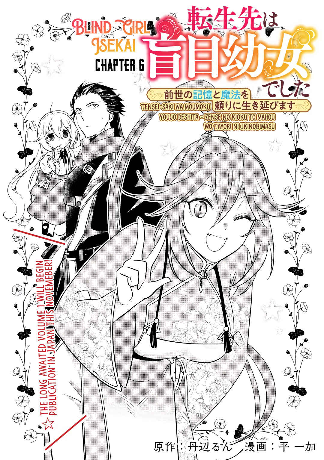 Page 2 Chapter 6 Tensei Saki wa Moumoku Youjo deshita: Zense no Kioku to Mahou o Tayori ni Ikinobimasu