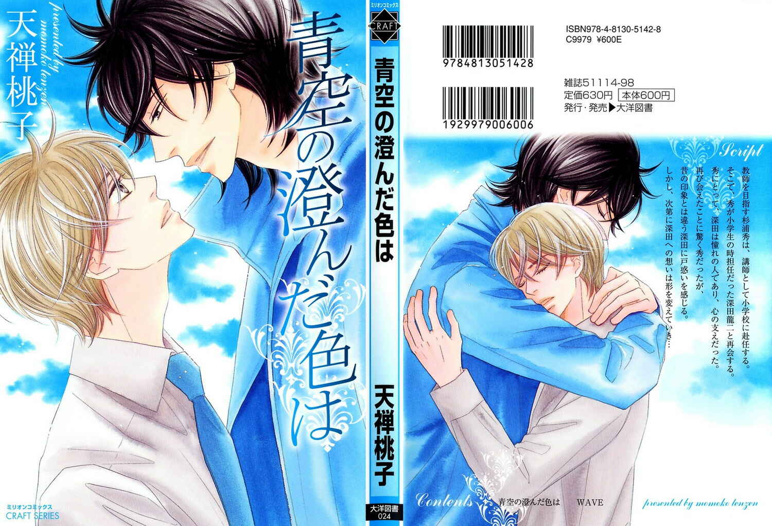 Page 3 Chapter 5 Aozora no Sunda Iro wa