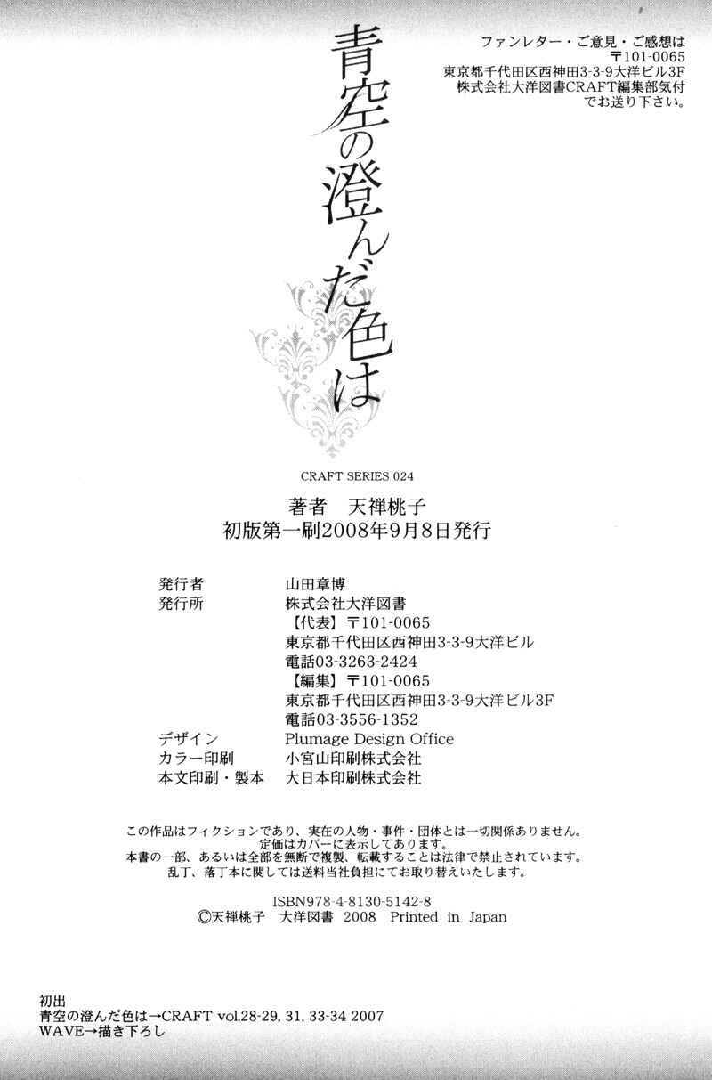 Page 15 Chapter 6 Aozora no Sunda Iro wa