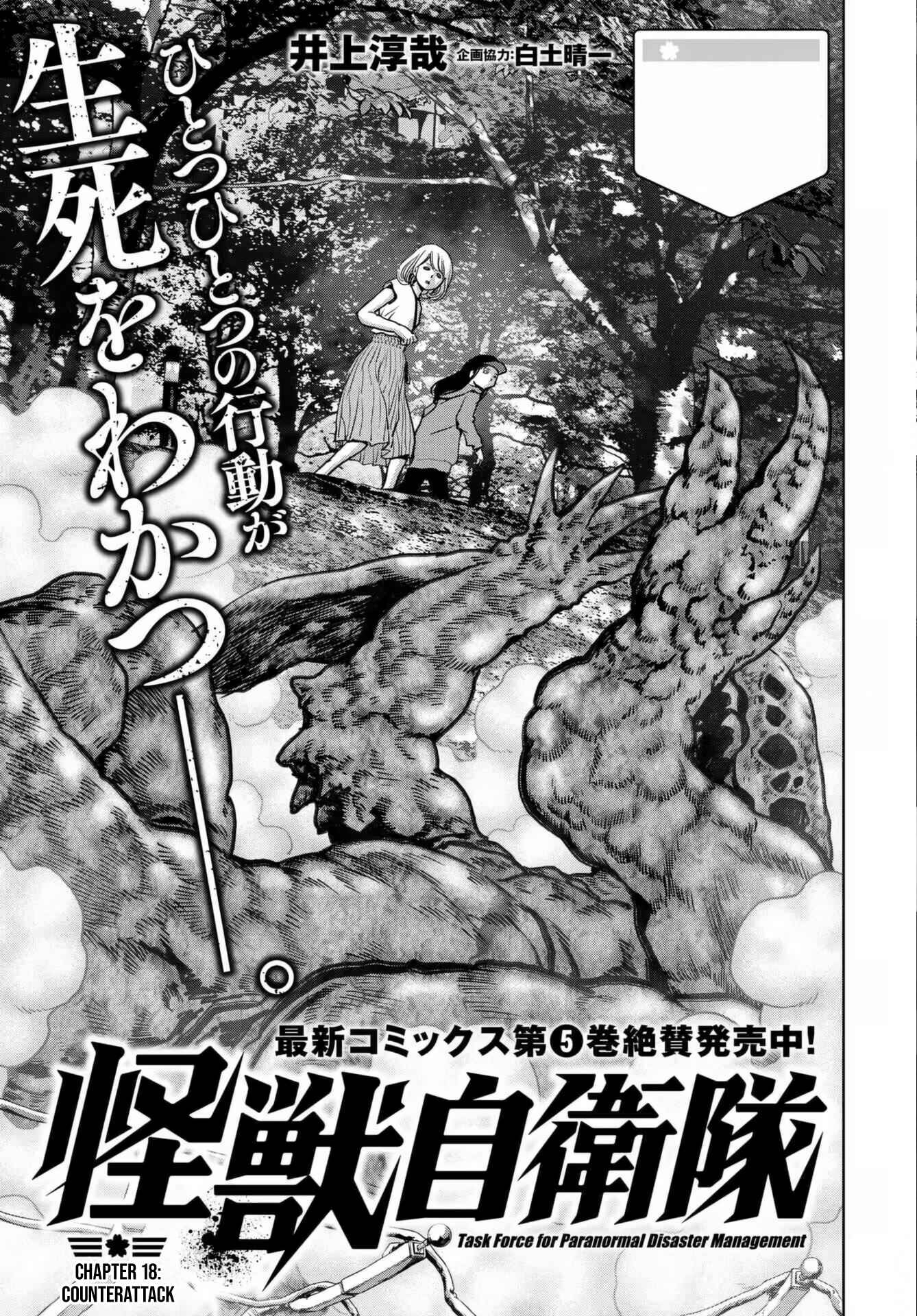 Page 1 Chapter 18 Kaijuu Jieitai