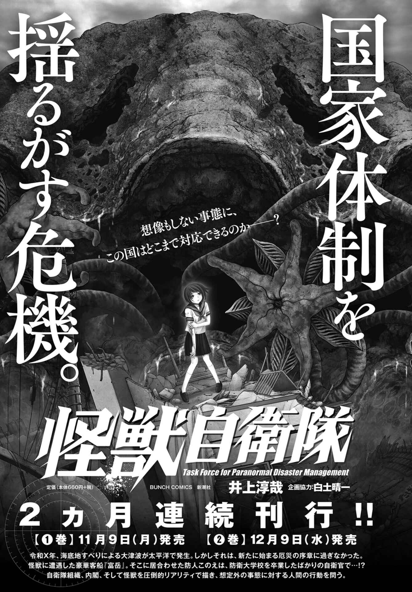 Page 52 Chapter 6 Kaijuu Jieitai