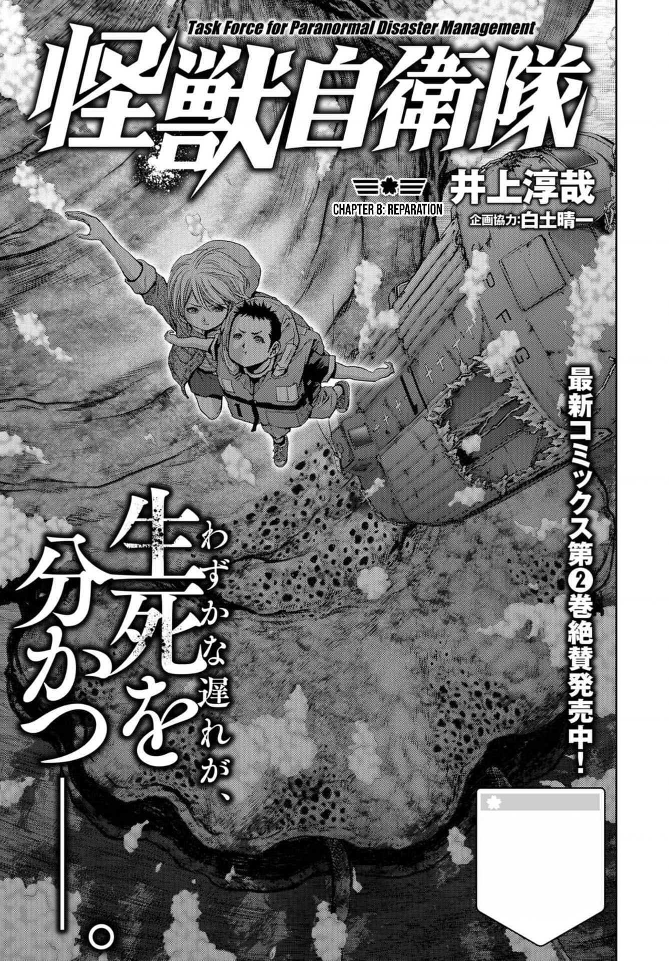 Page 1 Chapter 8 Kaijuu Jieitai