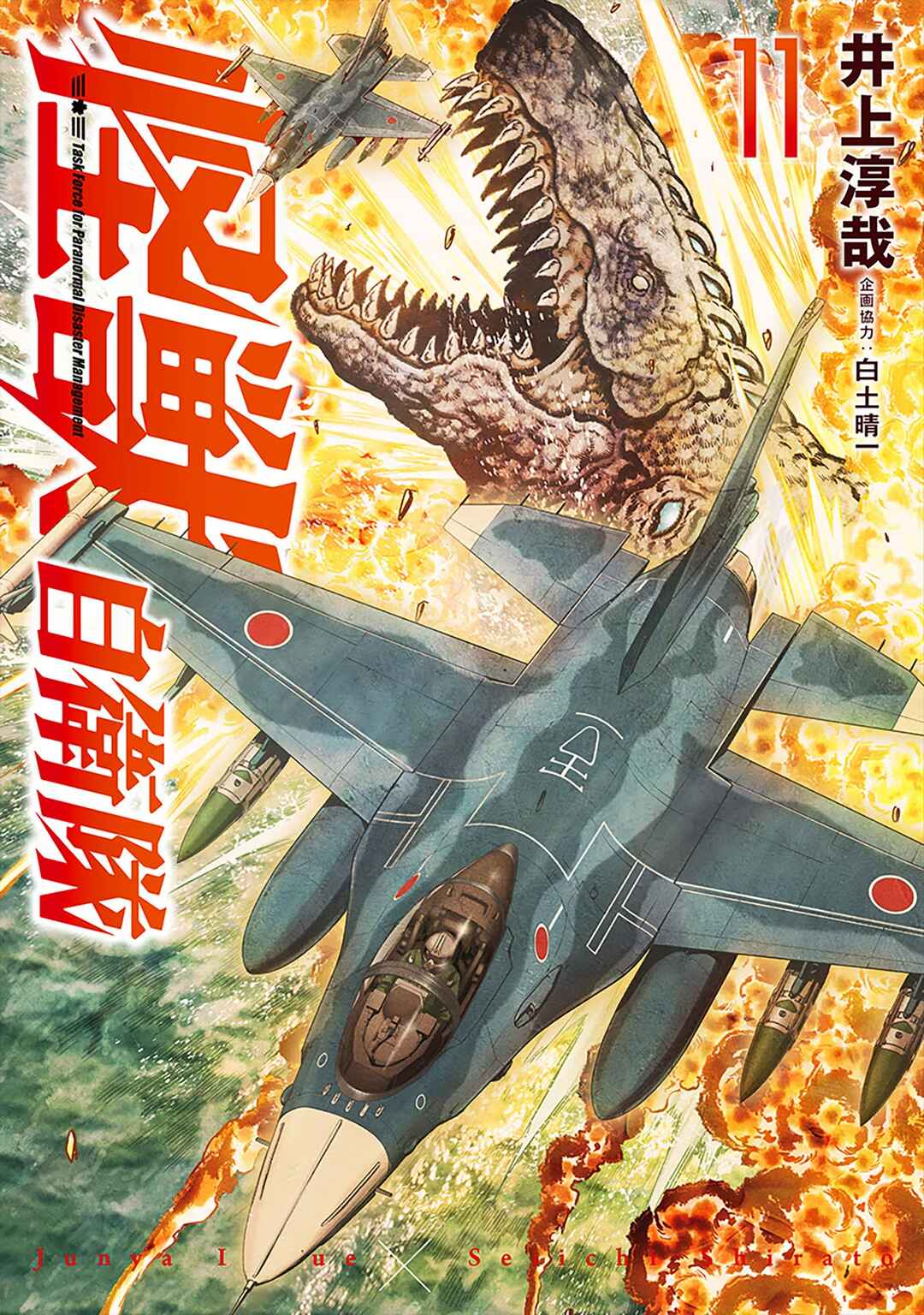 Page 2 Chapter 31 Kaijuu Jieitai