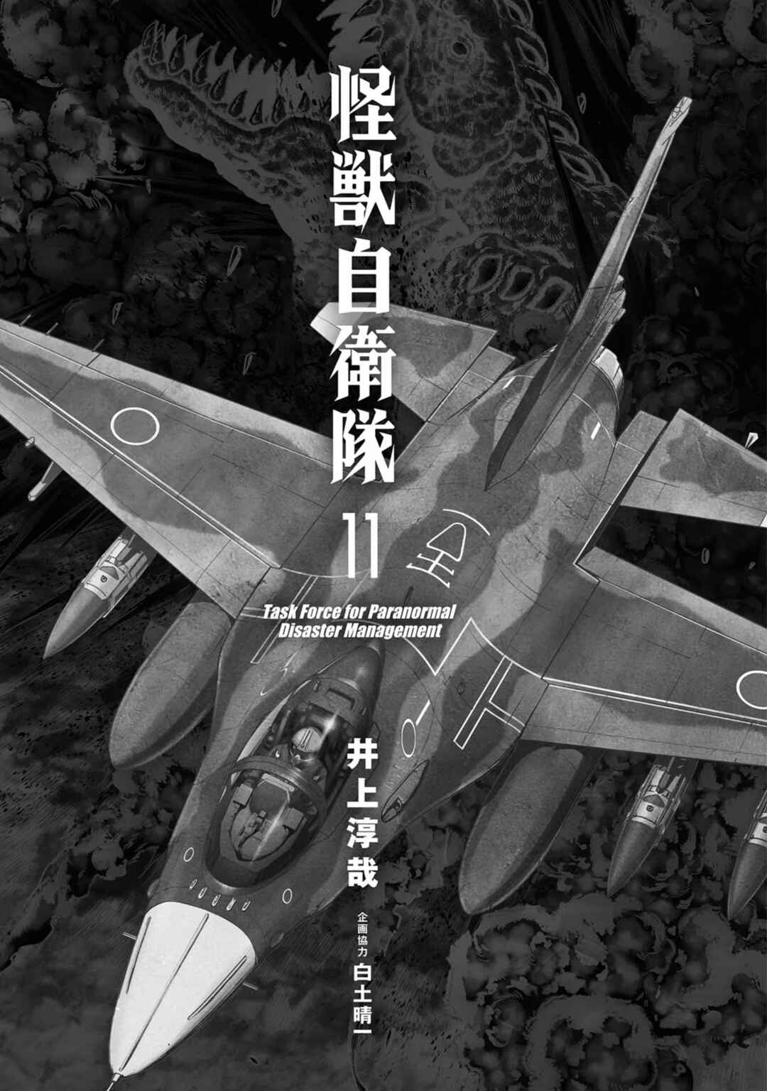 Page 4 Chapter 31 Kaijuu Jieitai