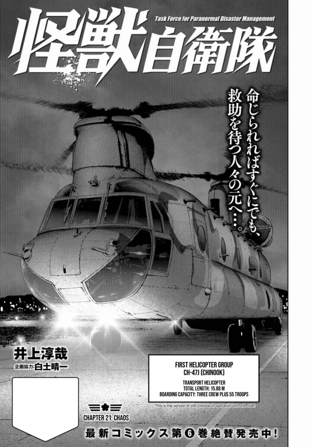 Page 3 Chapter 21 Kaijuu Jieitai