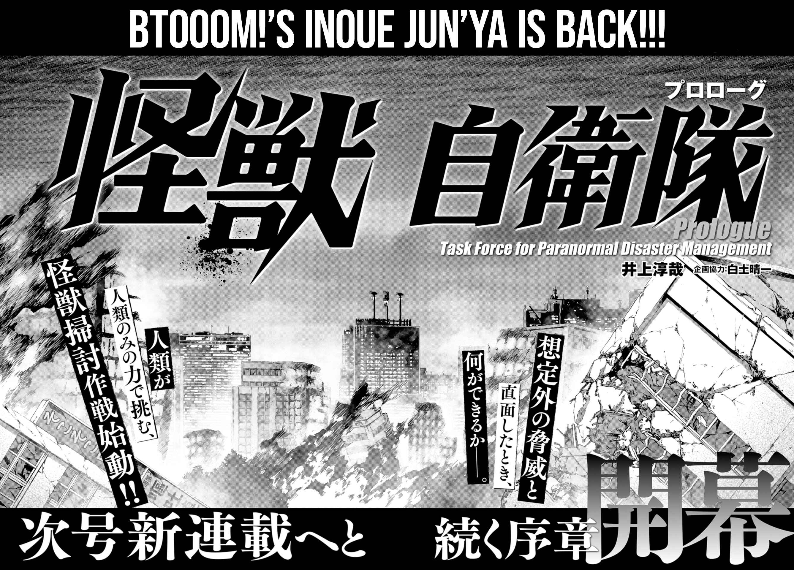 Page 5 Chapter 0 Kaijuu Jieitai