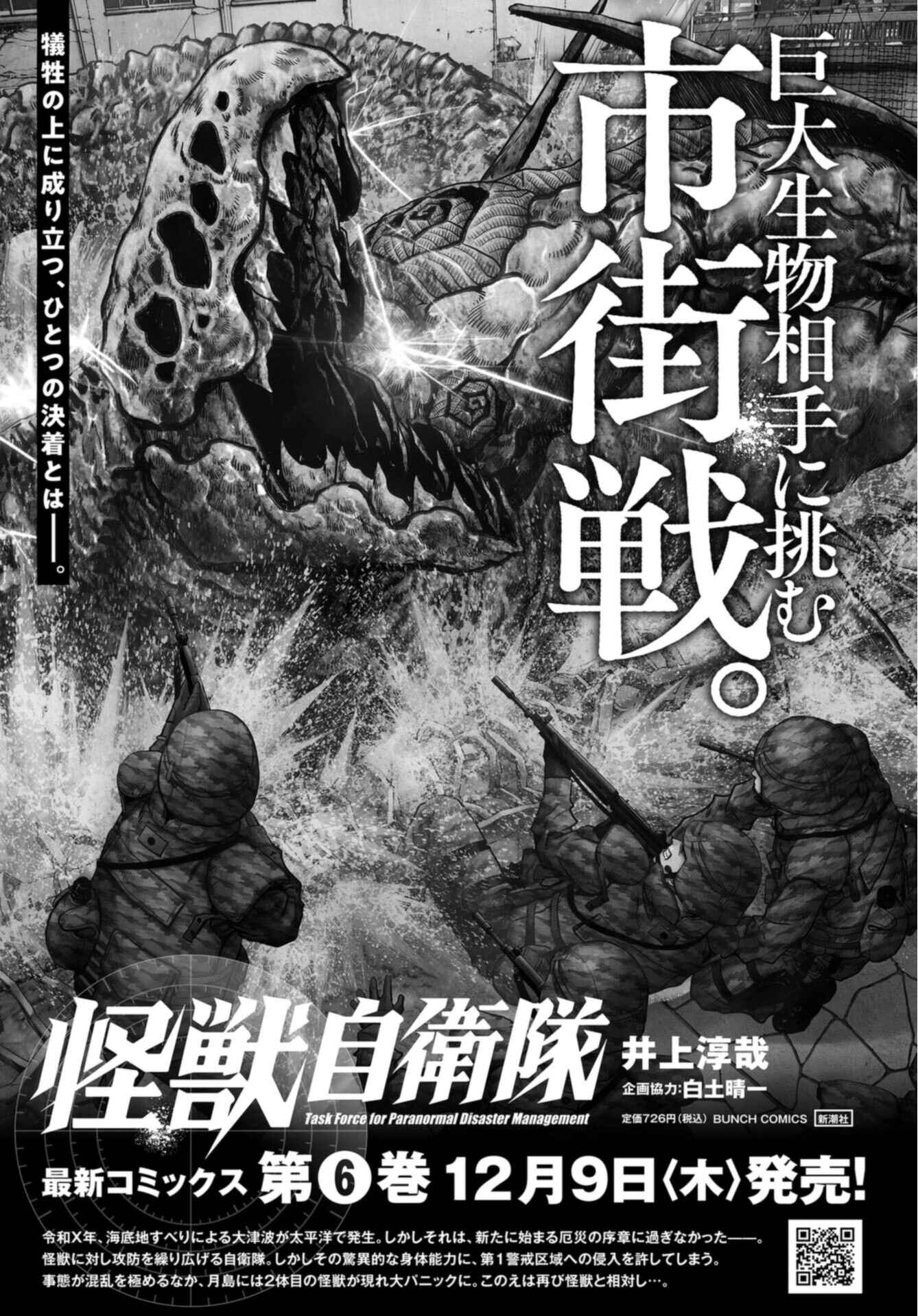 Page 6 Chapter 19.5 Kaijuu Jieitai