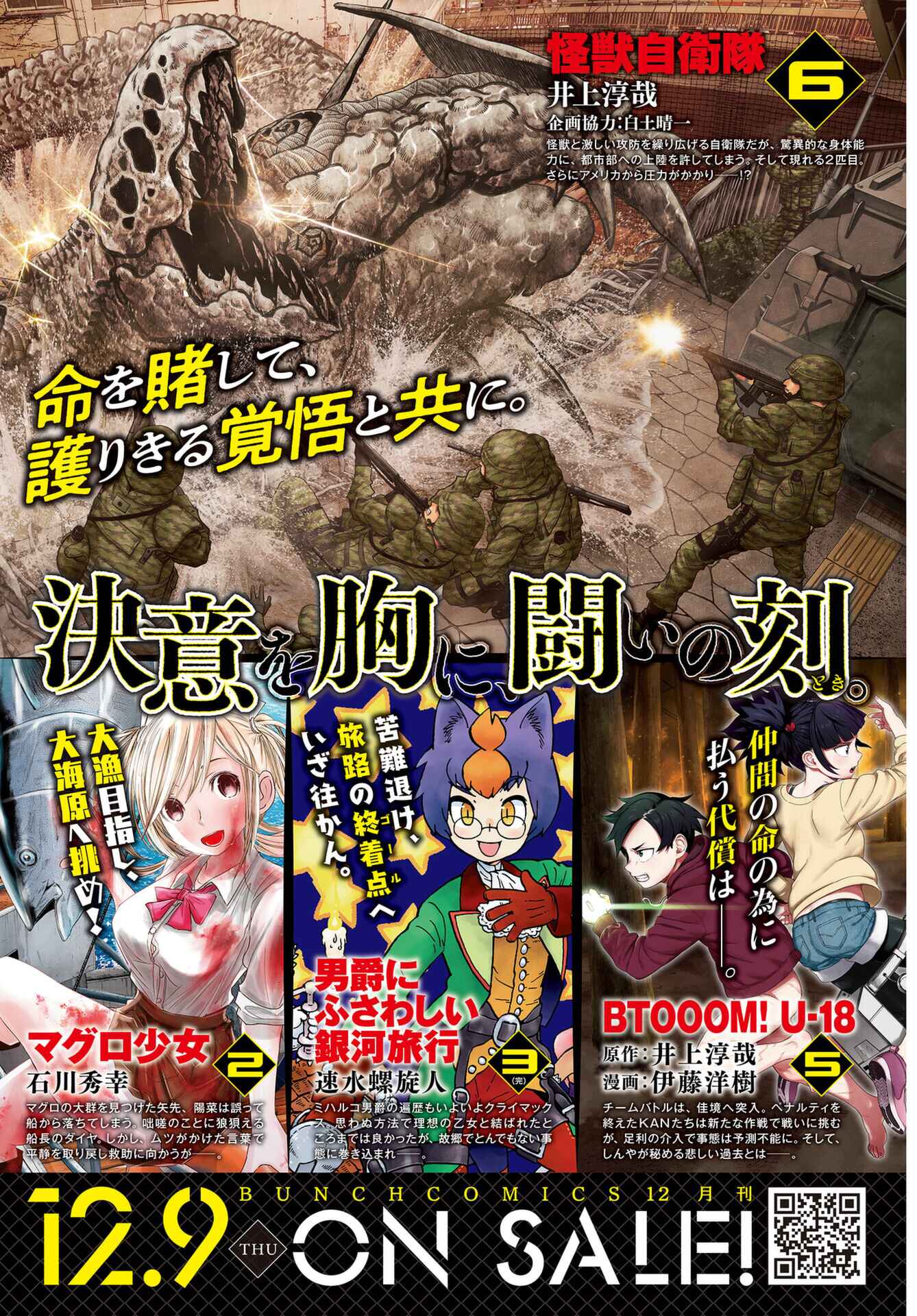 Page 7 Chapter 19.5 Kaijuu Jieitai