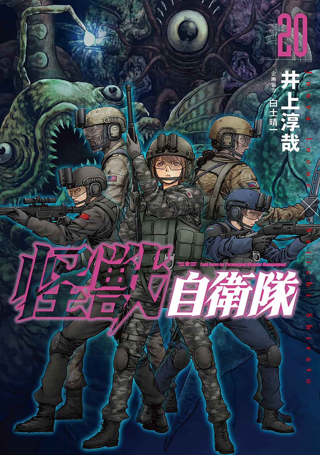 Page 2 Chapter 61 Kaijuu Jieitai