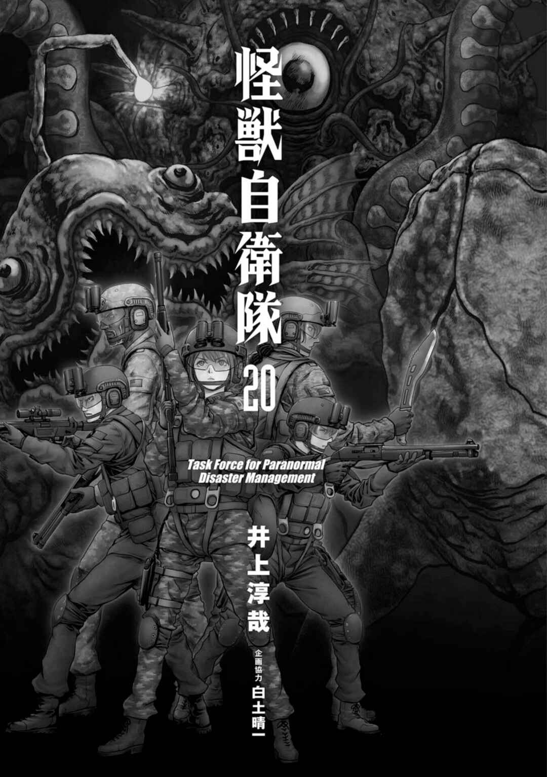 Page 4 Chapter 61 Kaijuu Jieitai