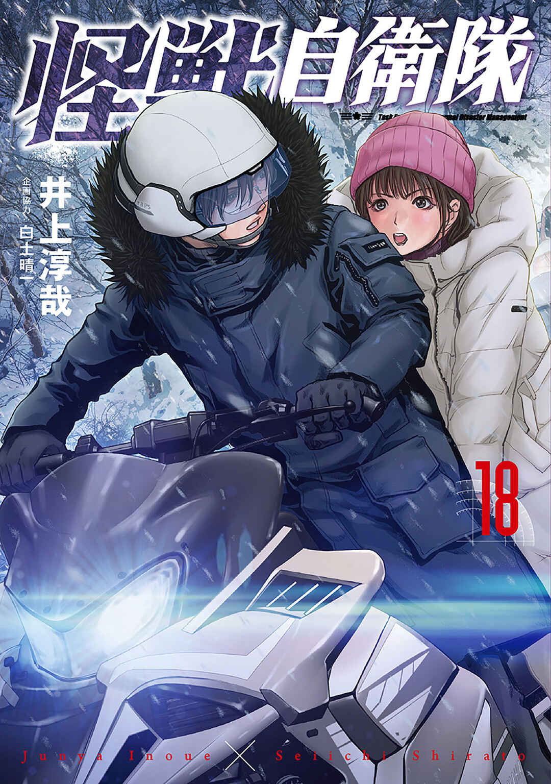 Page 2 Chapter 55 Kaijuu Jieitai