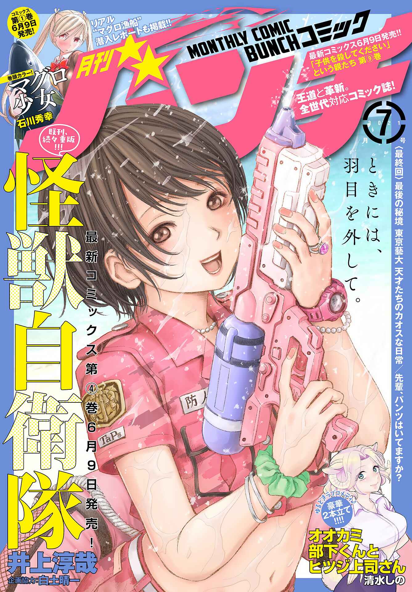 Page 1 Chapter 13 Kaijuu Jieitai