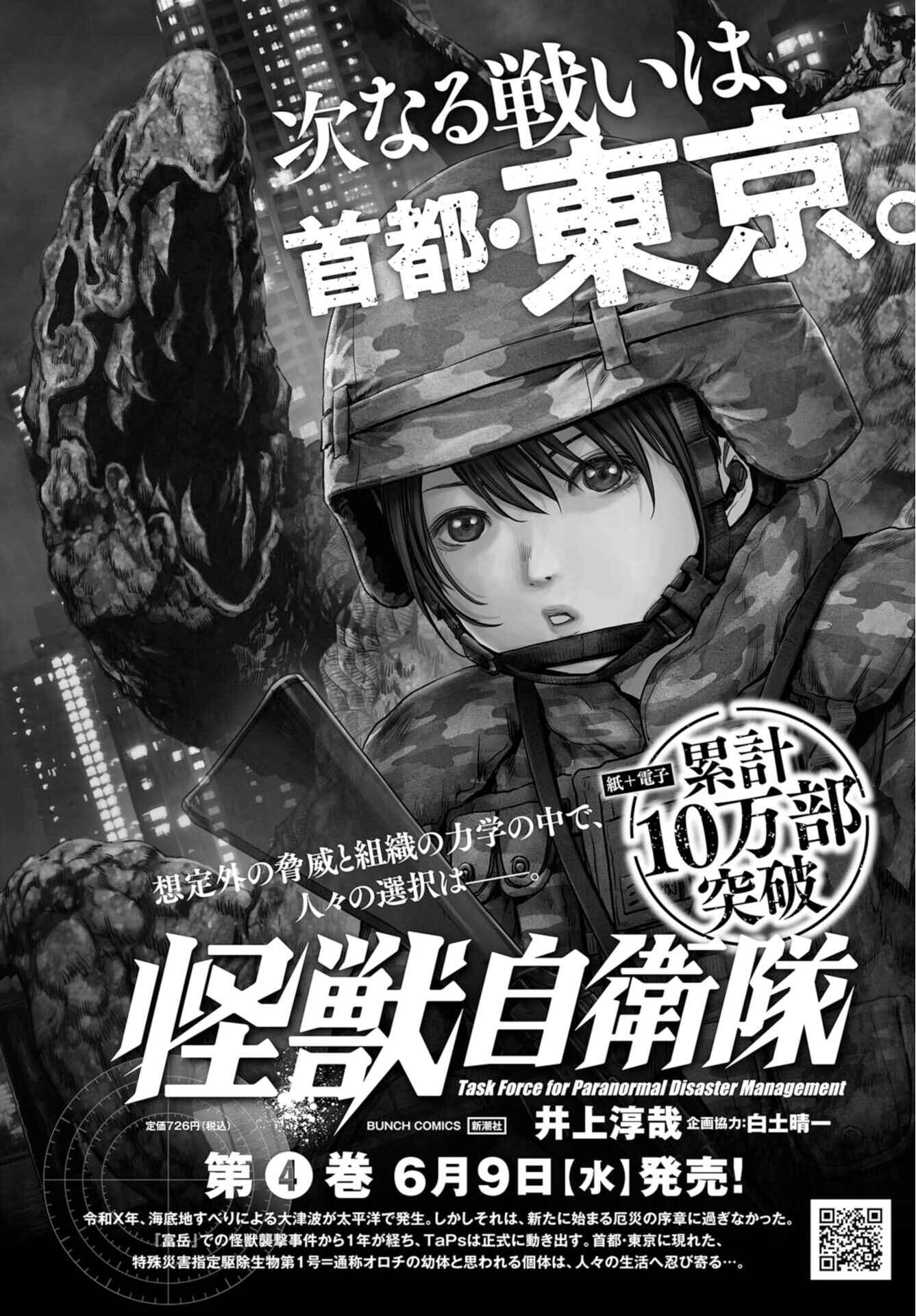 Page 4 Chapter 13 Kaijuu Jieitai