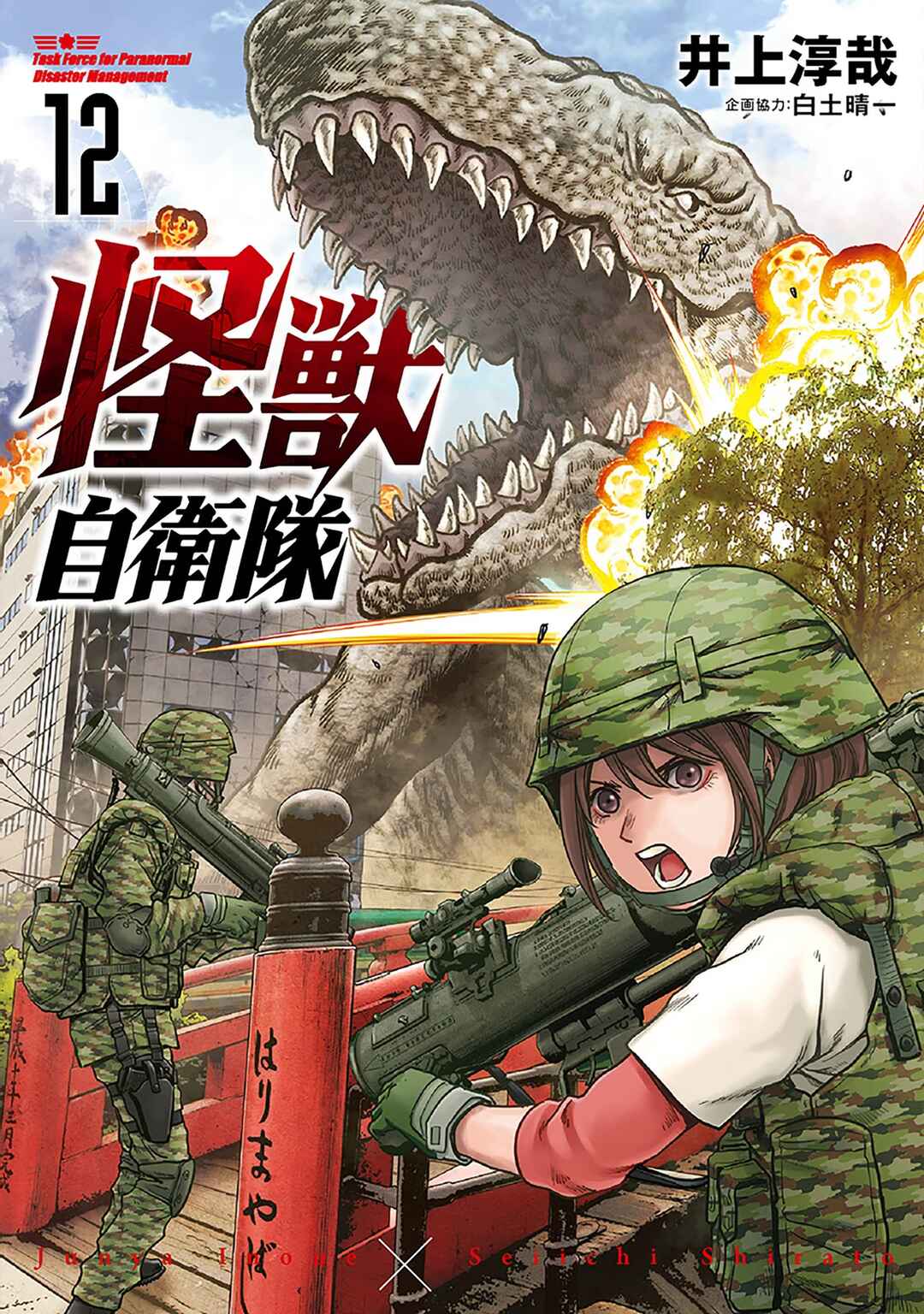Page 2 Chapter 34 Kaijuu Jieitai