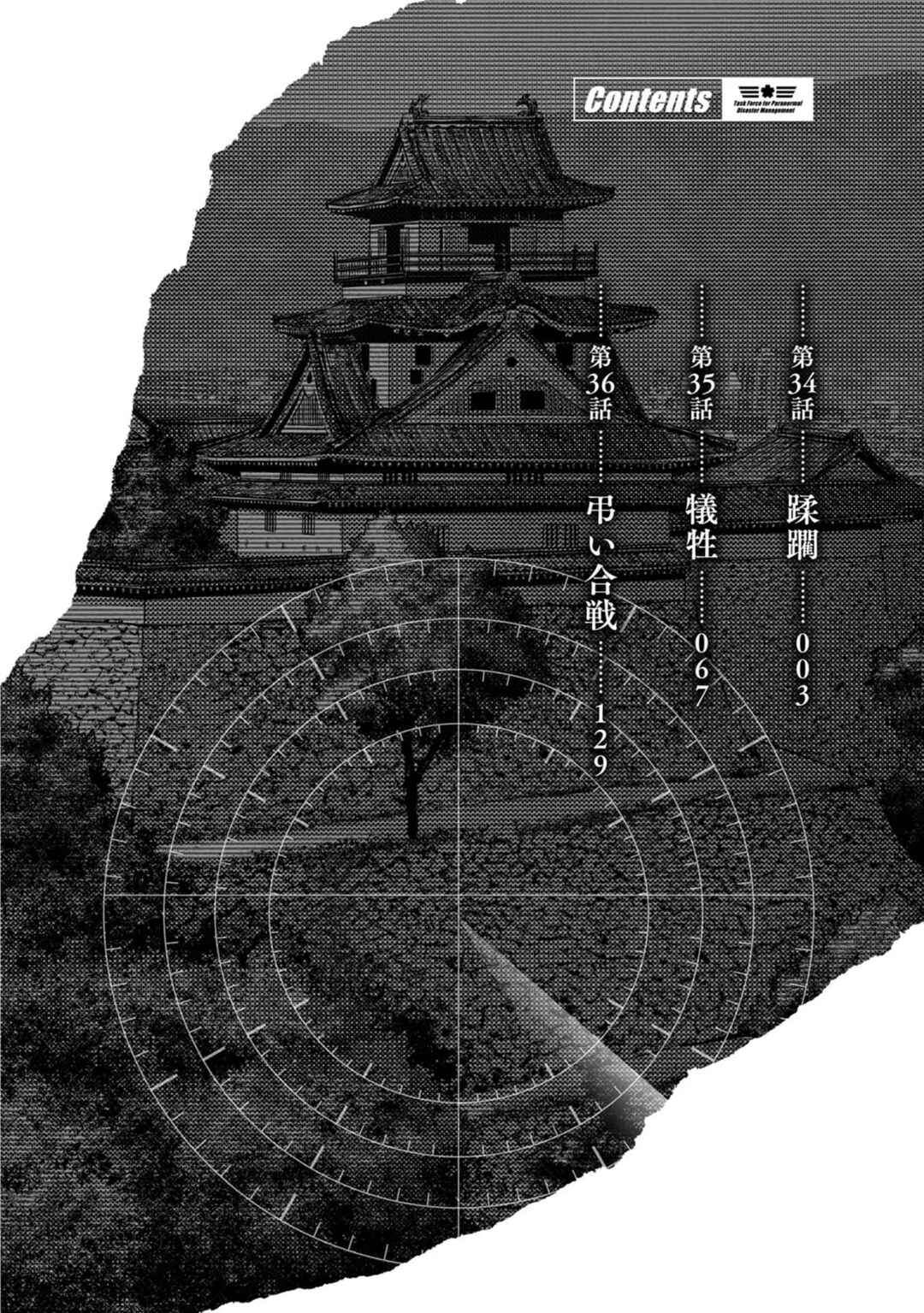Page 5 Chapter 34 Kaijuu Jieitai