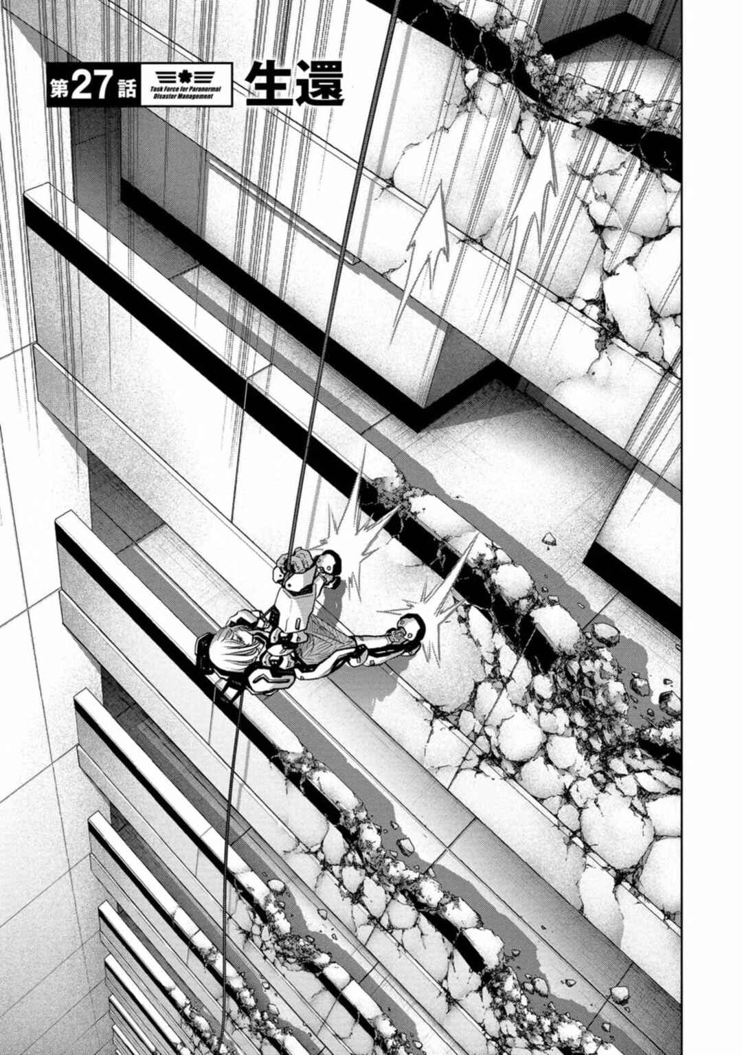 Page 2 Chapter 27 Kaijuu Jieitai