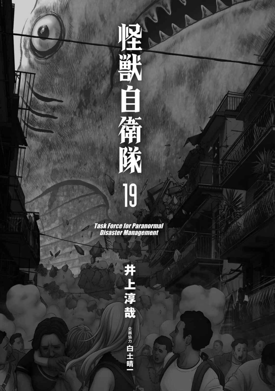 Page 4 Chapter 58 Kaijuu Jieitai