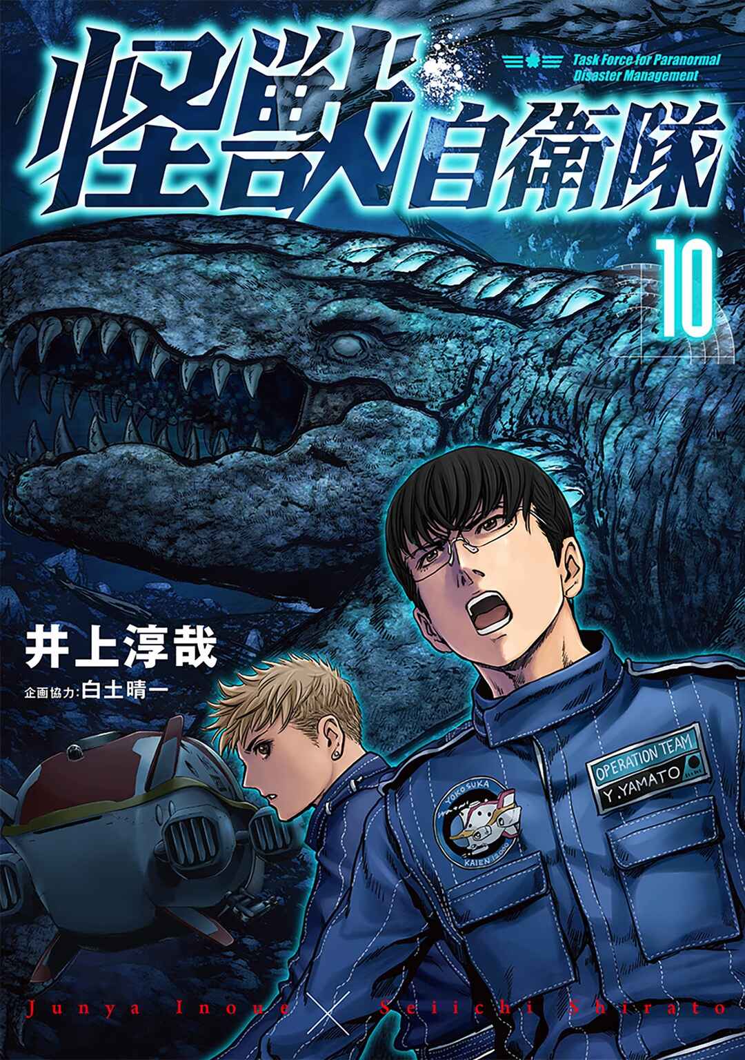 Page 2 Chapter 28 Kaijuu Jieitai