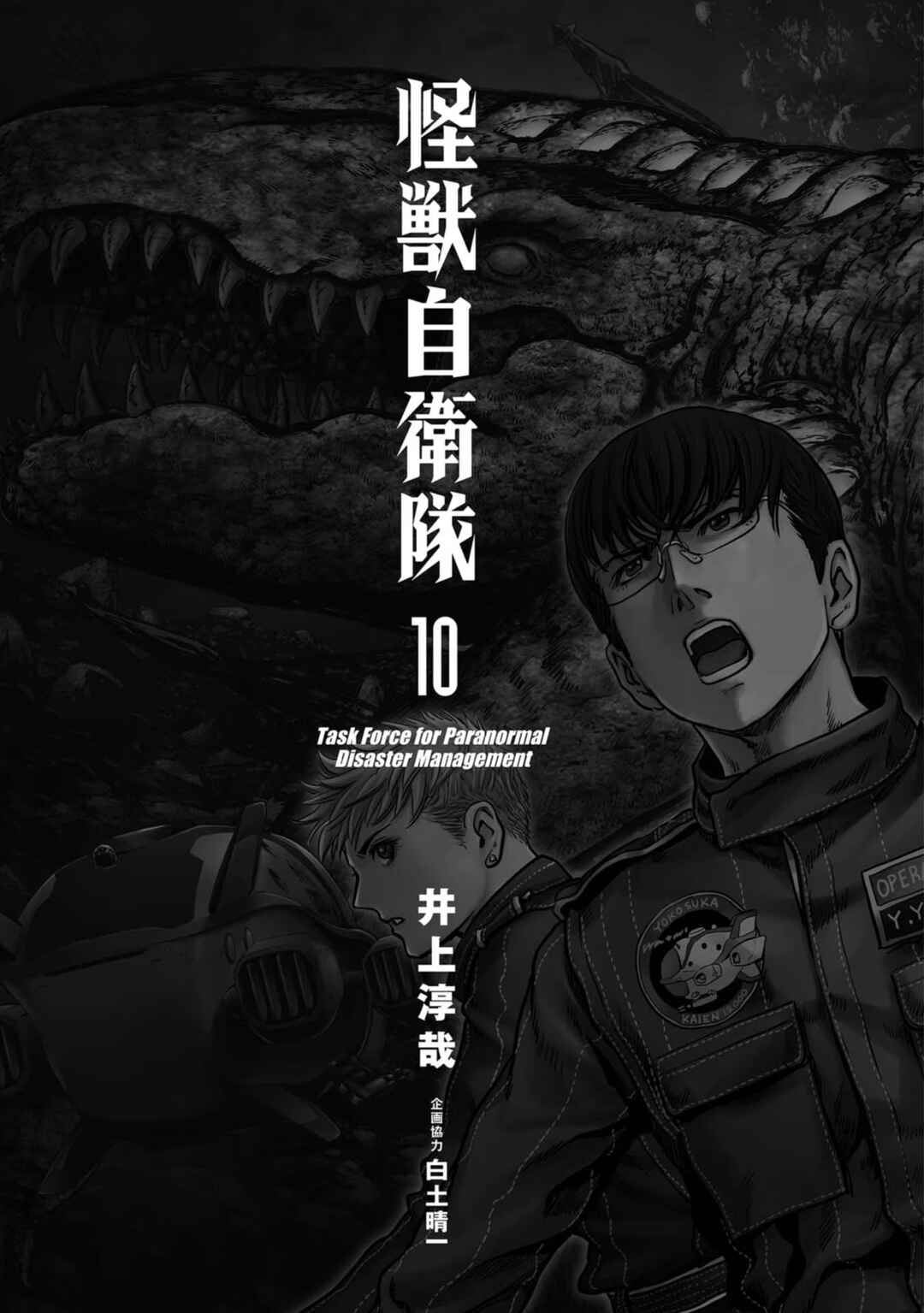 Page 4 Chapter 28 Kaijuu Jieitai