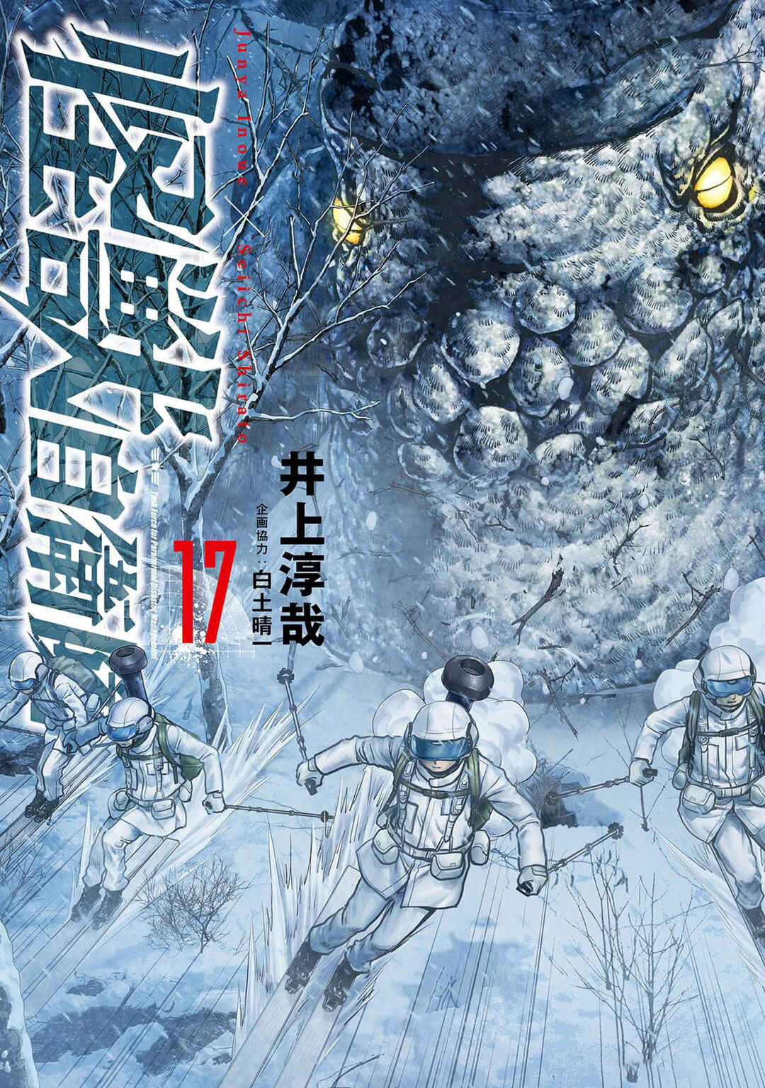Page 2 Chapter 52 Kaijuu Jieitai