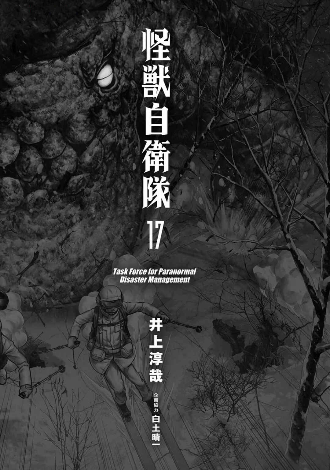 Page 4 Chapter 52 Kaijuu Jieitai