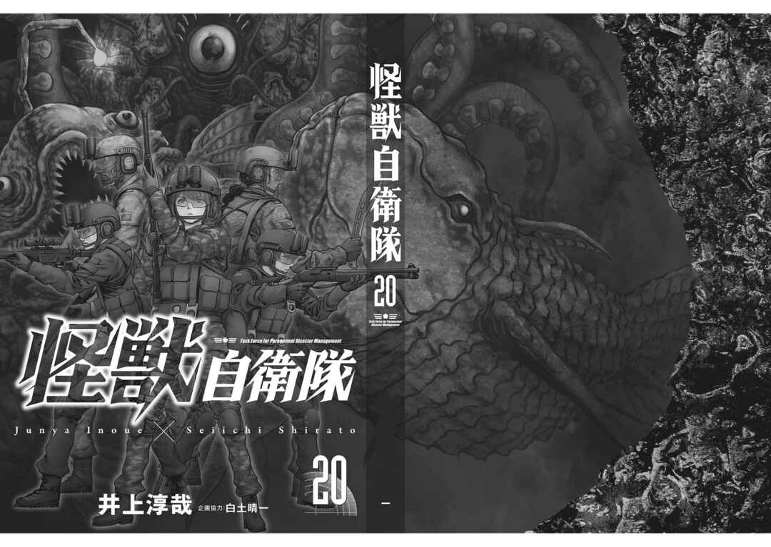 Page 81 Chapter 63 Kaijuu Jieitai