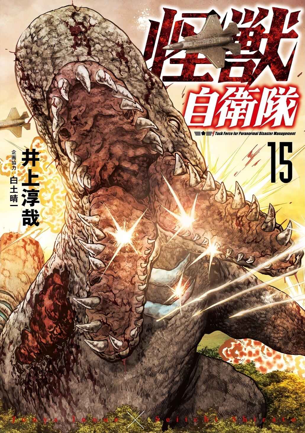 Page 2 Chapter 45 Kaijuu Jieitai